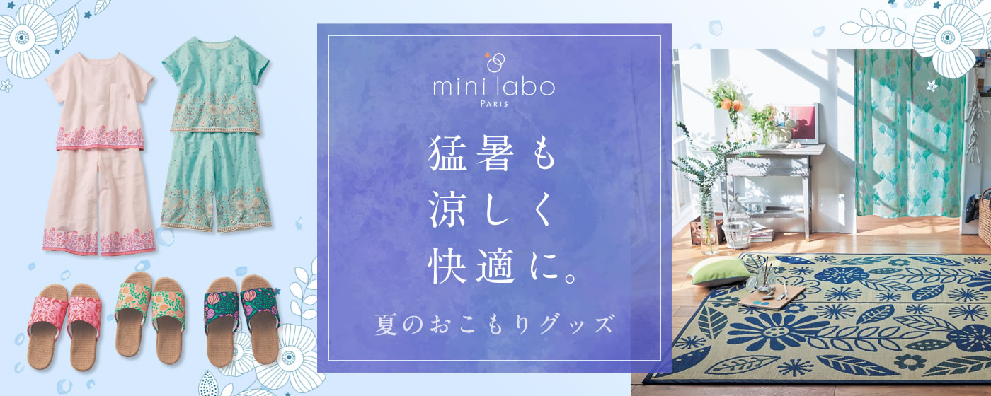 夏厳選アイテム