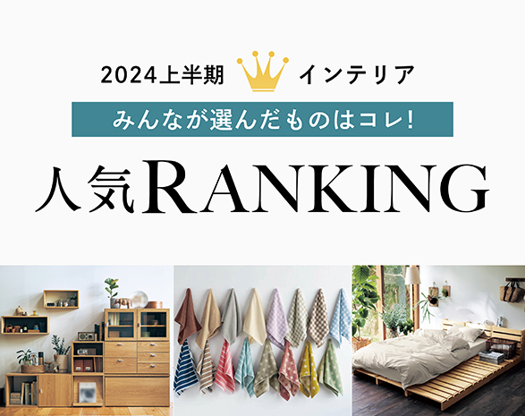 上半期ランキング