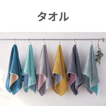 タオル