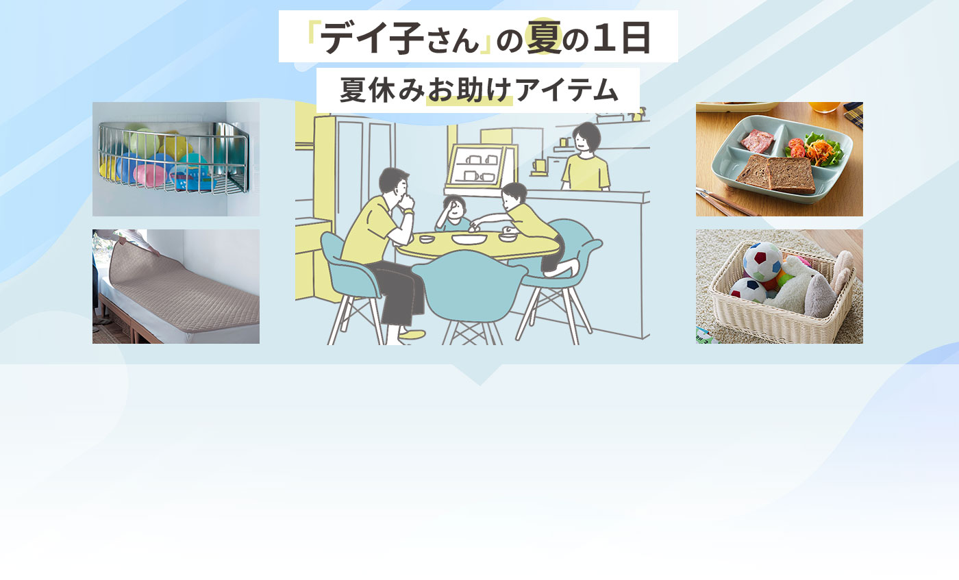 デイ子さんのとある1日