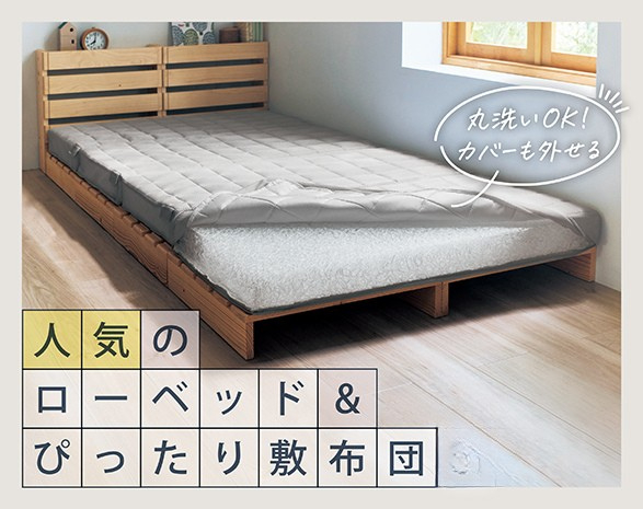 パレットベッド＆専用布団