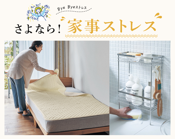 家事ストレス