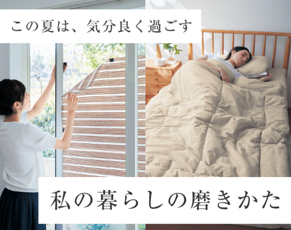暮らし磨き