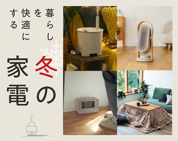 Z34_冬の家電・暖房特集（_静的）