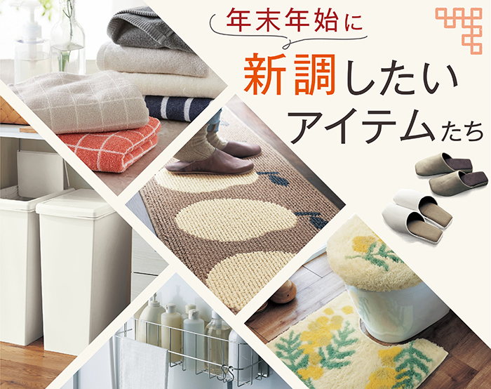 F91_新調したい日用アイテム