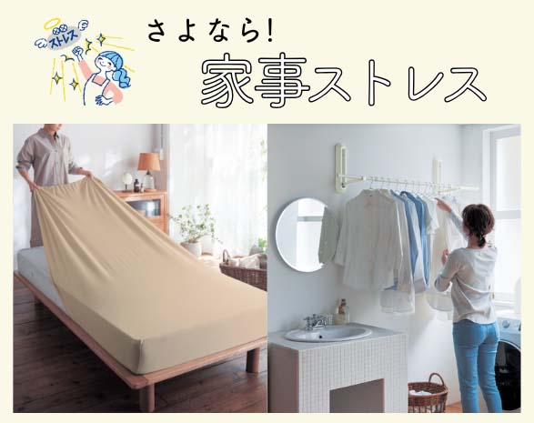 家事ストレス