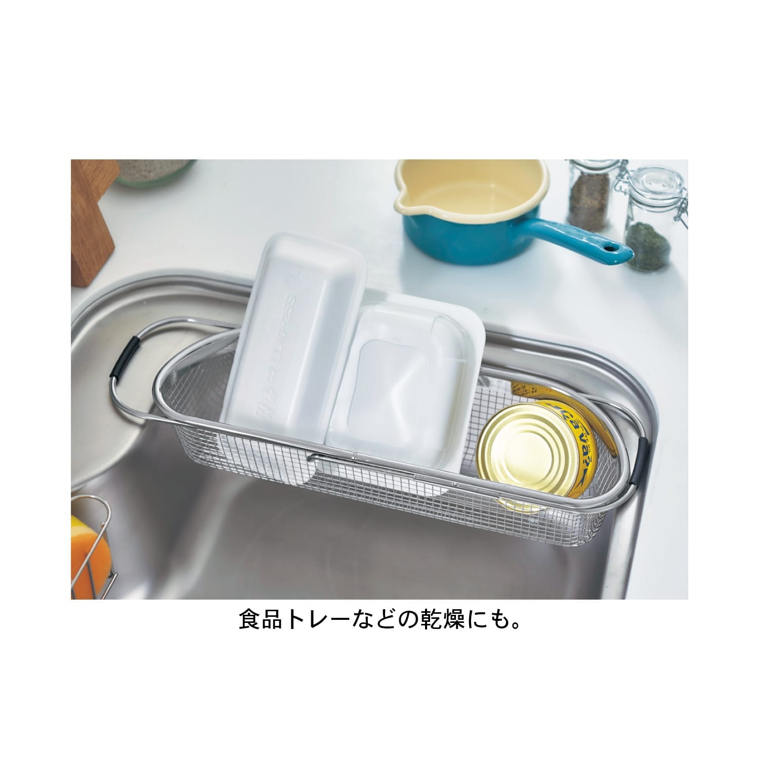燕三条で作るステンレスメッシュのシンク中水切りかご［日本製］