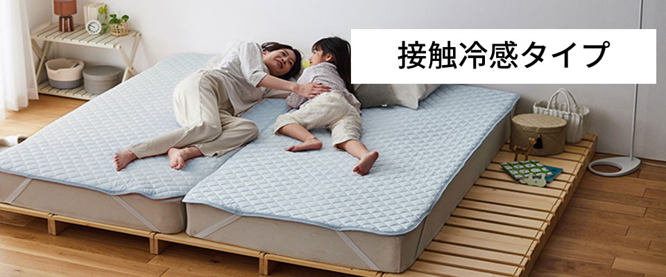 接触冷感 接触冷感