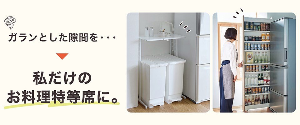 キッチンののびしろ キッチンののびしろ