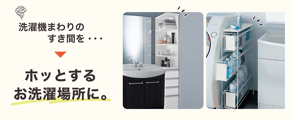 サニタリーののびしろ サニタリーののびしろ