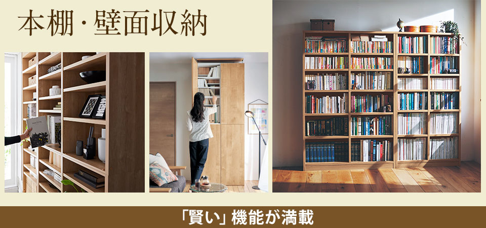 たっぷり収納できる壁面収納