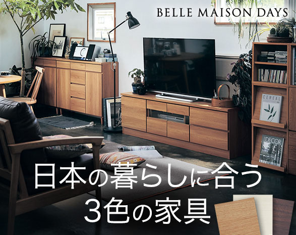 日本の暮らしに合う3色