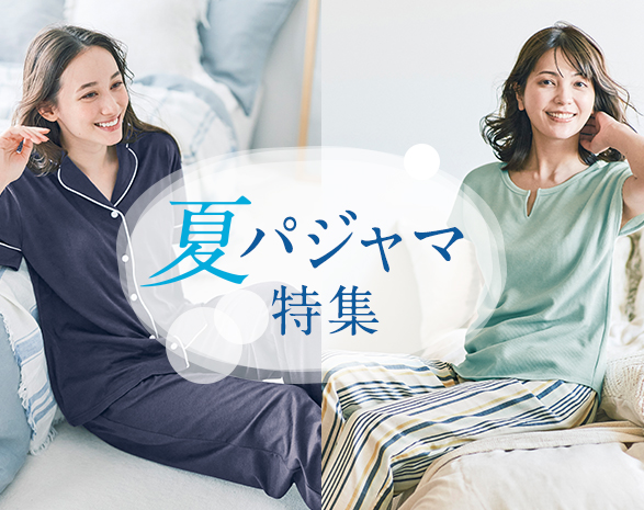 パジャマ＆ルームウェア
