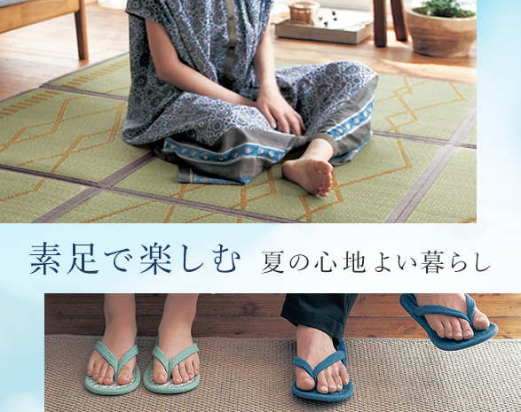素足