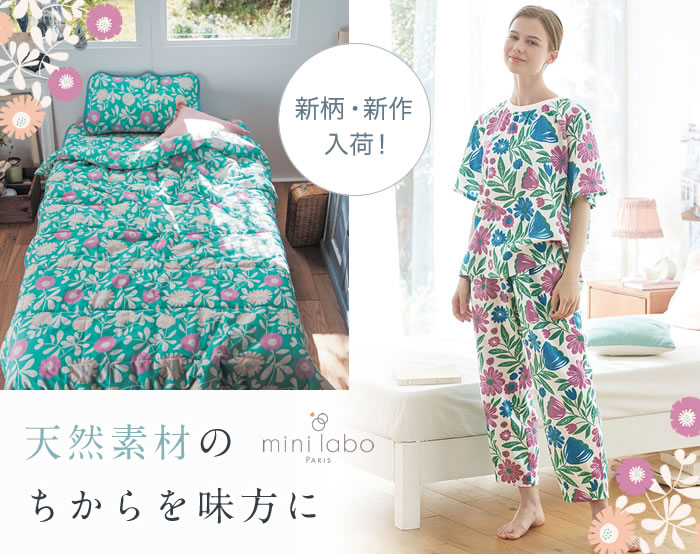 ミニラボ天然素材シリーズ