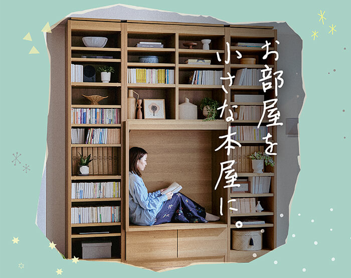 お部屋に小さな本屋を開こう