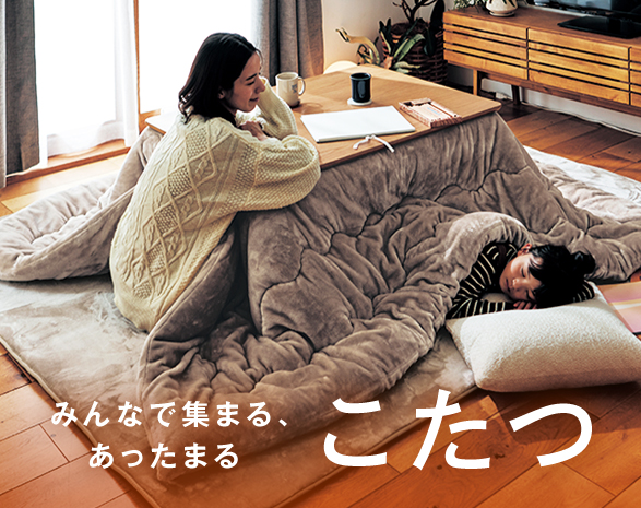 こたつ