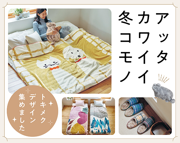 アッタカワイイコモノ
