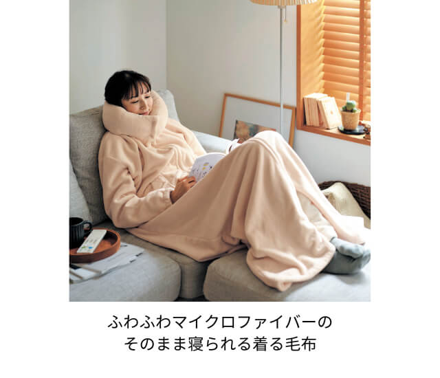 おうちあったかウェア