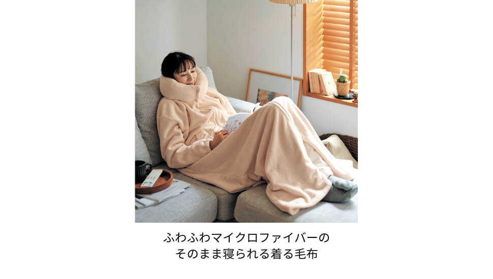 おうちあったかウェア