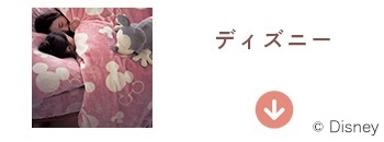 ディズニー