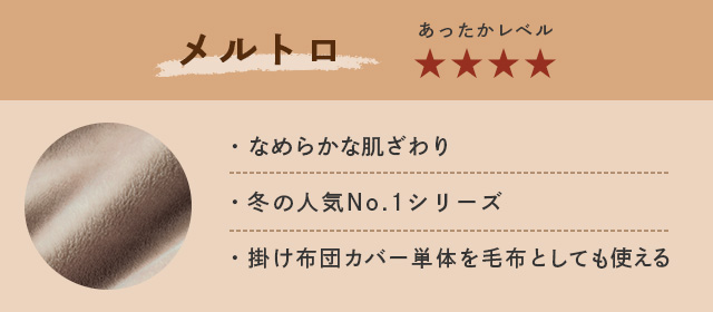 メルトロ