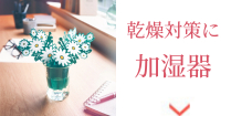 加湿器