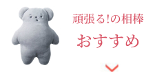 まだあるおすすめ