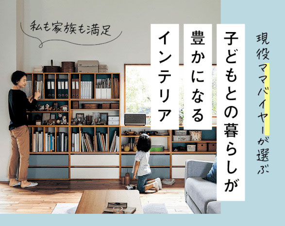 子供との暮らし