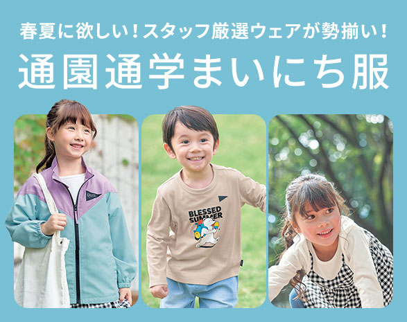 厳選・まいにち服