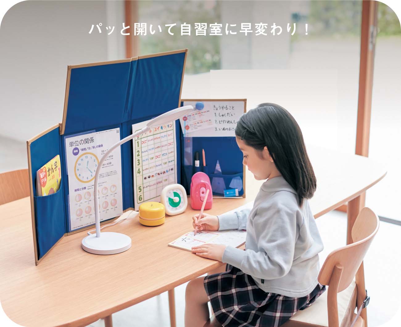 パッと開いて自習室に早変わり！