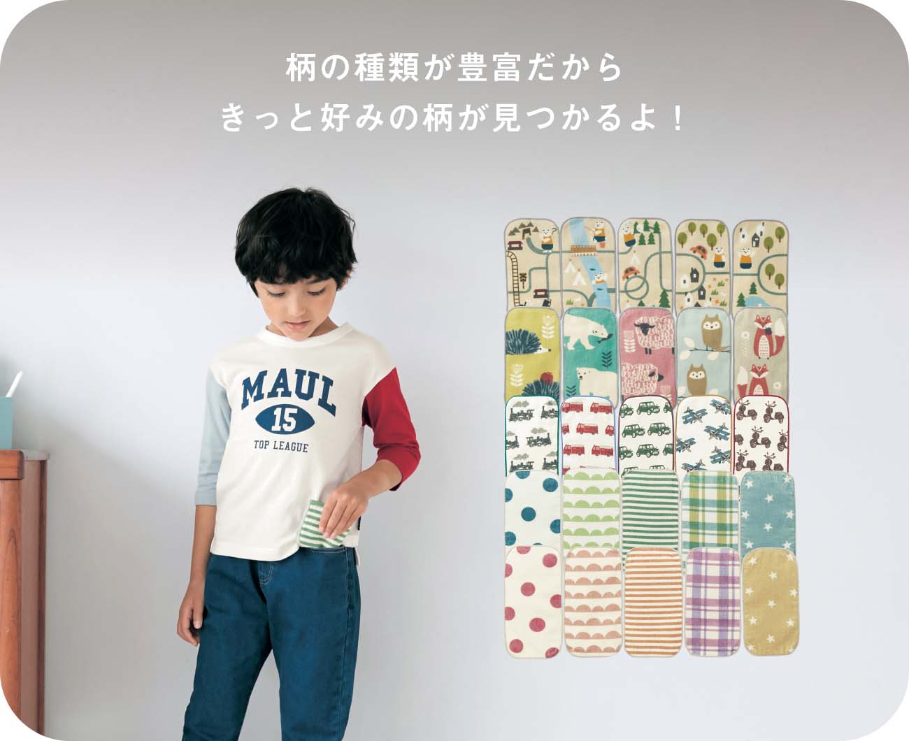 柄の種類が豊富だからきっと好みの柄が見つかるよ！