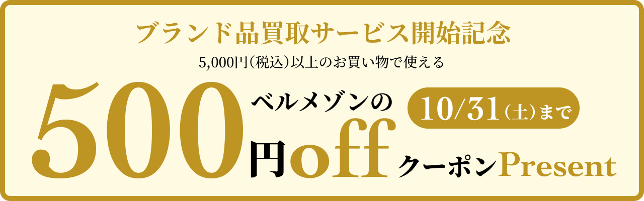 500円OFFクーポンプレゼント