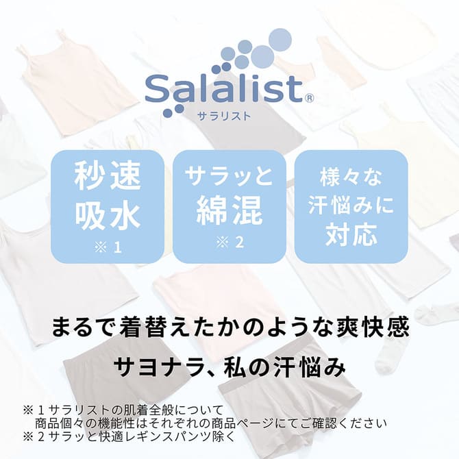 汗取りインナー・極薄ひんやり綿混フレンチ袖
