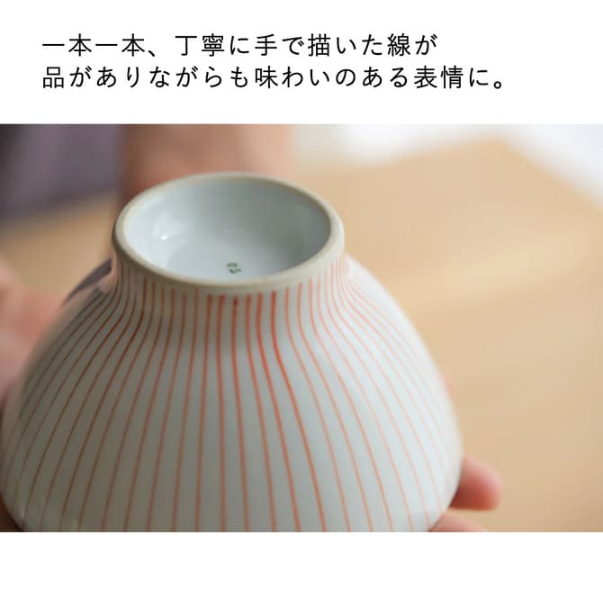 「手描きの線が、味わい深い」暮らしになじむデザイン茶碗  波佐見焼【食洗器/電子レンジ対応】