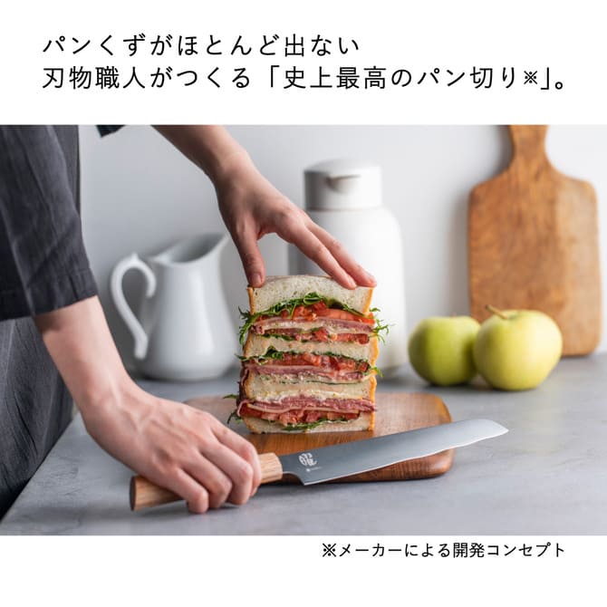 パンに吸い込まれるような切れ味のパン切り包丁［日本製］