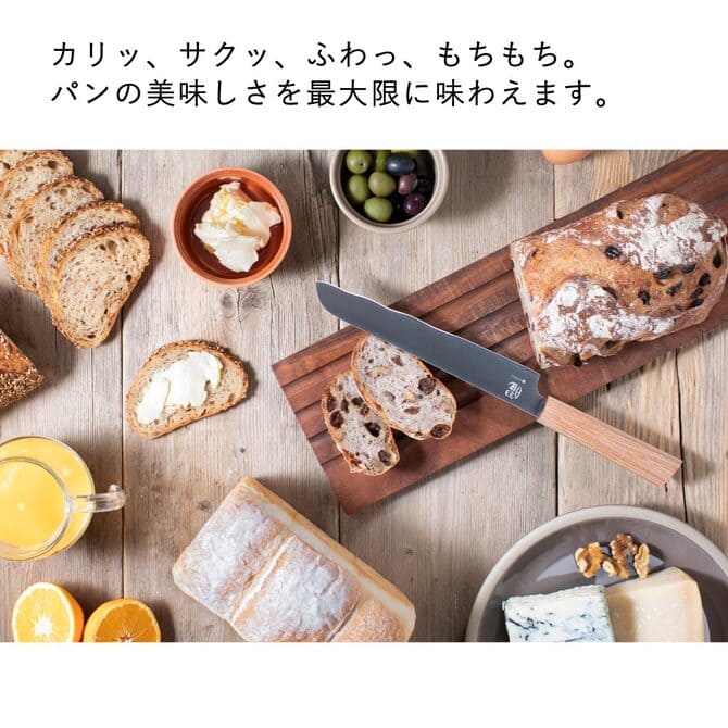 パンに吸い込まれるような切れ味のパン切り包丁［日本製］