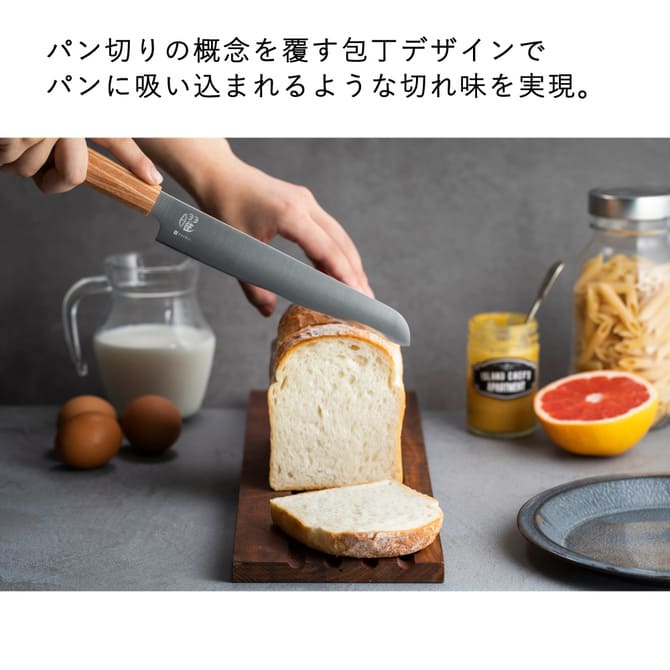 パンに吸い込まれるような切れ味のパン切り包丁［日本製］