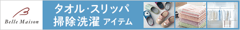 ベルメゾンネット