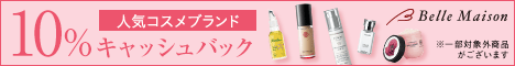 ベルメゾンネット