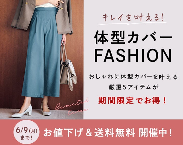 大きいサイズのレディース服_体型カバー服がお得