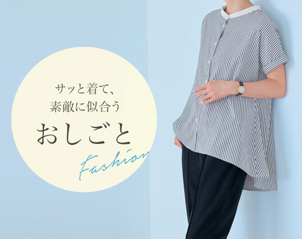 大きいサイズのレディース服_おしごとファッション