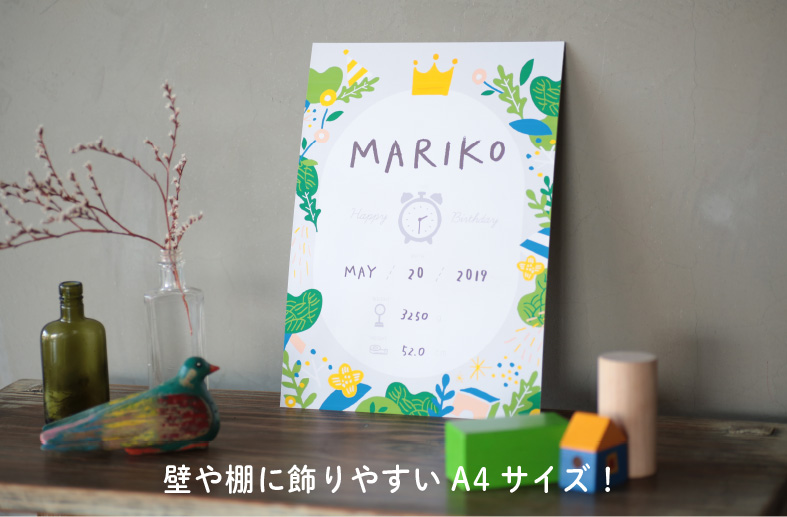 壁や棚に飾りやすいA4サイズ！