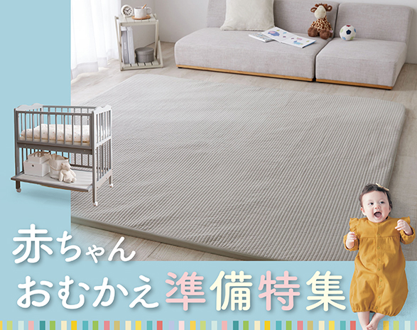 赤ちゃんお迎え特集 赤ちゃんお迎え特集