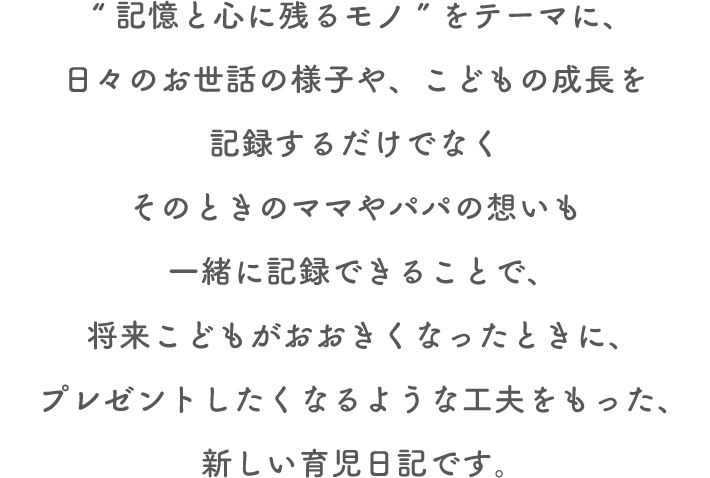 ベルメゾン きみがうまれた日 みんなの育児日記 通販のベルメゾンネット