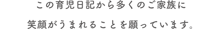 ベルメゾン きみがうまれた日 みんなの育児日記 通販のベルメゾンネット