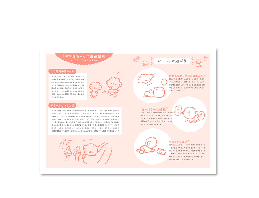 [赤ちゃんの成長情報]