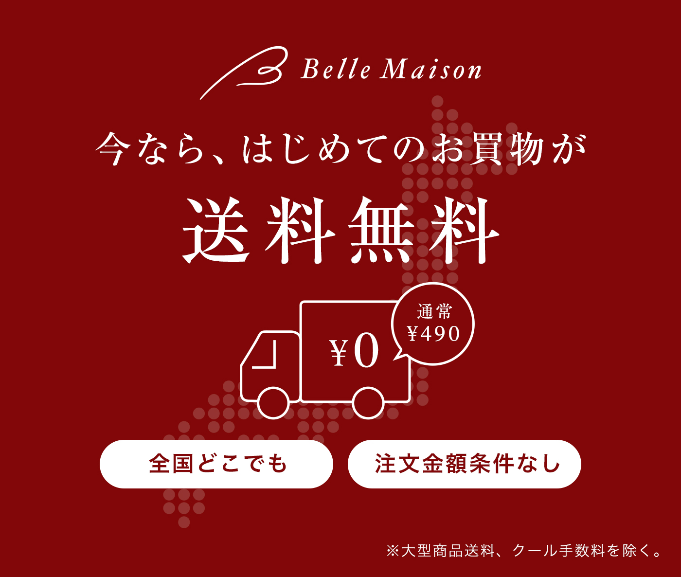 はじめましてキャンペーン