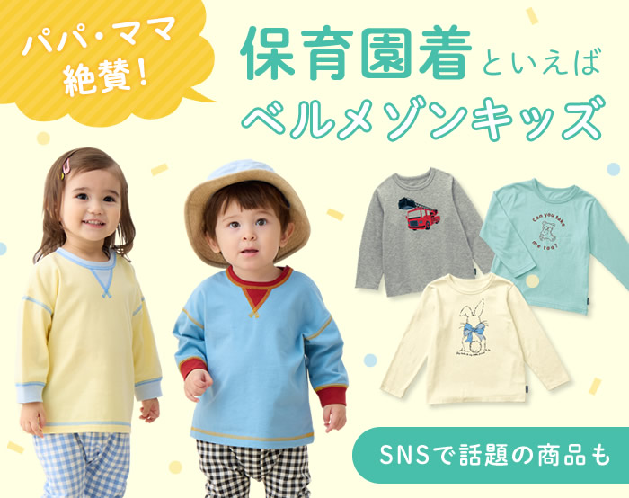 通園にうれしいポイント満載