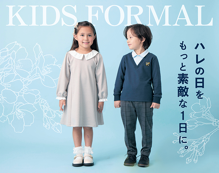 キッズフォーマル